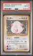 Chansey JPN 113 Base Set PSA 8 92361534 For Discount