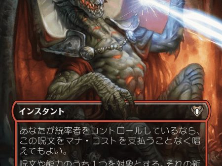 Deflecting Swat Japanese (Borderless Alternate Art) [Commander Masters] For Sale