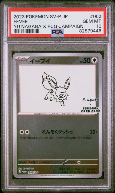 Eevee 062 SV-P Yu Nagaba x PCG Campaign PSA 10 82879446 Hot on Sale